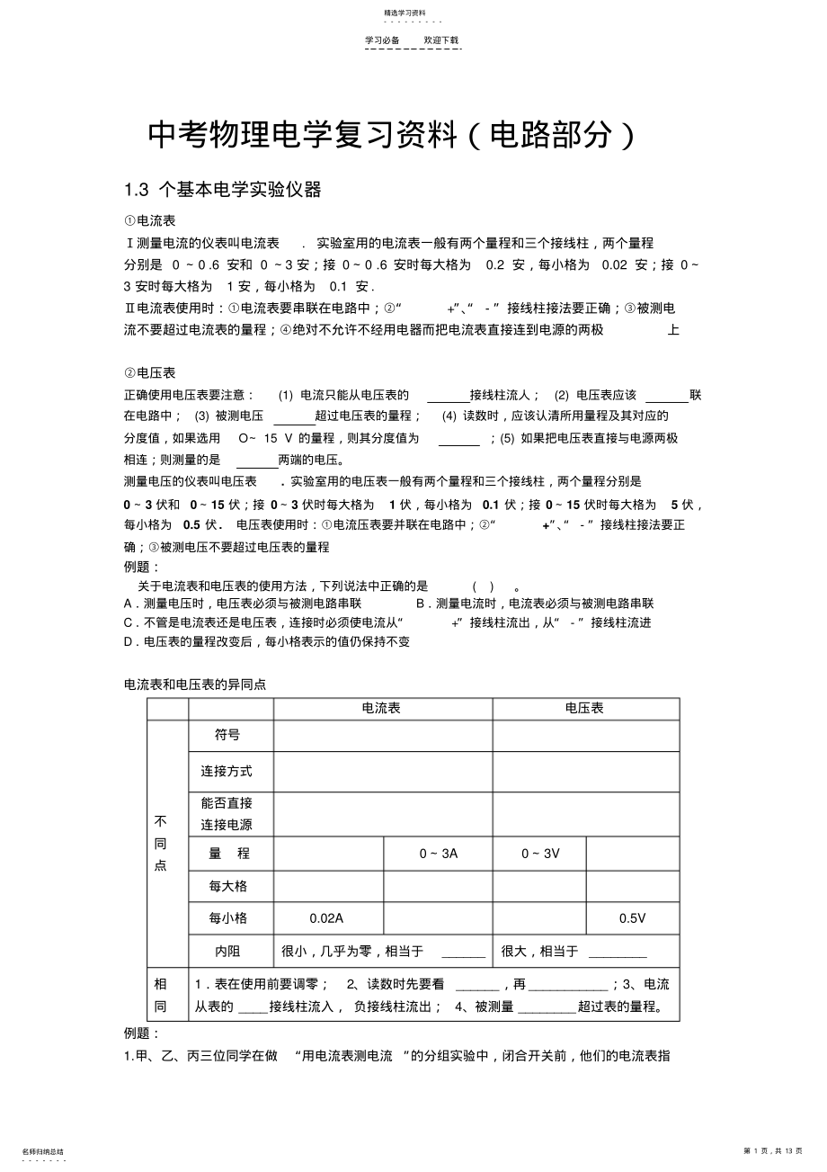 2022年中考物理电学复习资料 .pdf_第1页