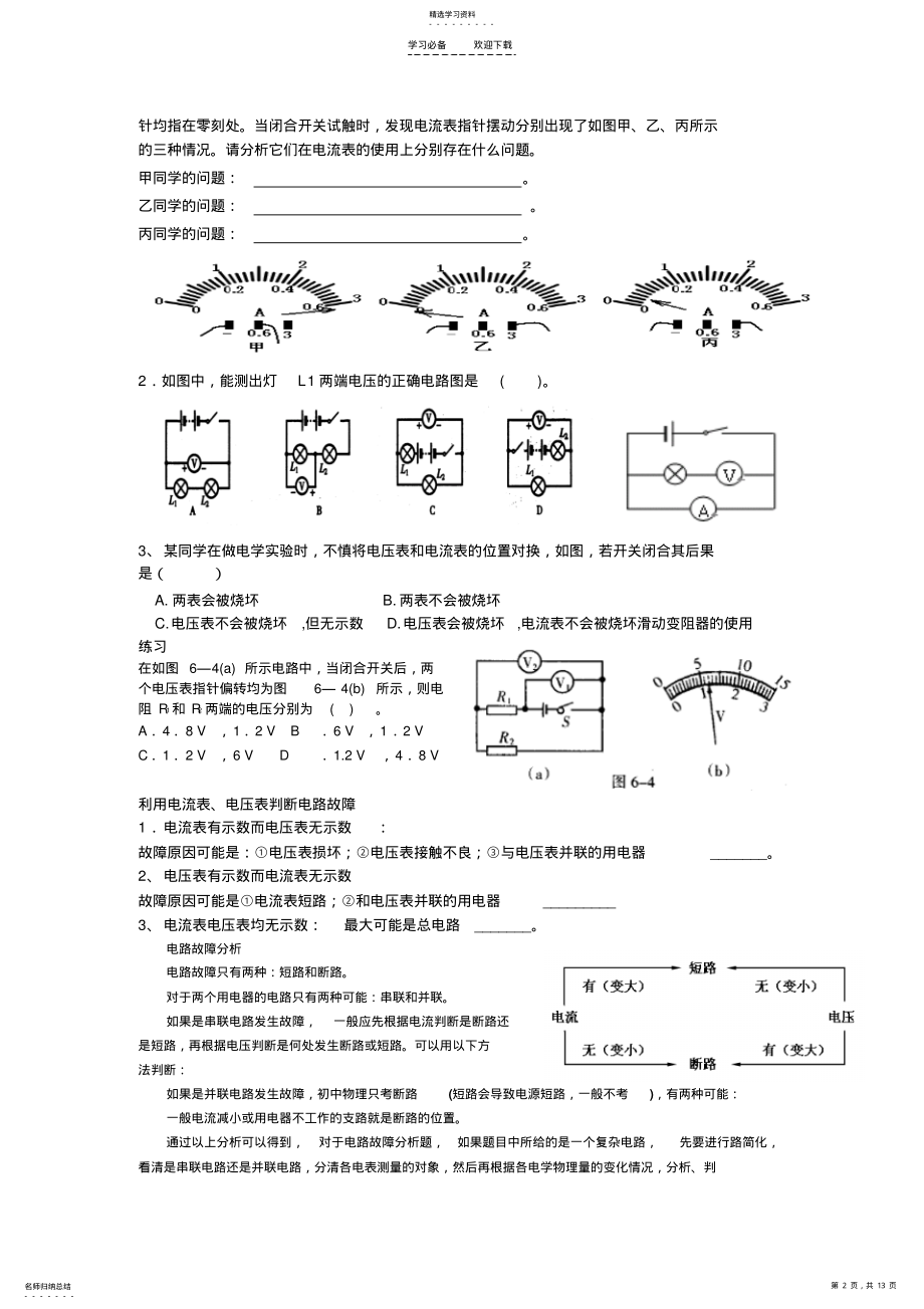 2022年中考物理电学复习资料 .pdf_第2页