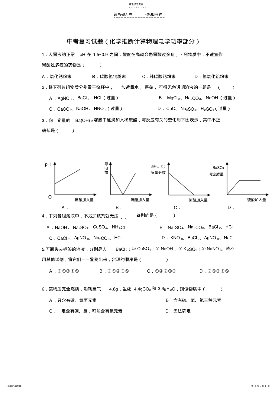 2022年中考复习试题 .pdf_第1页