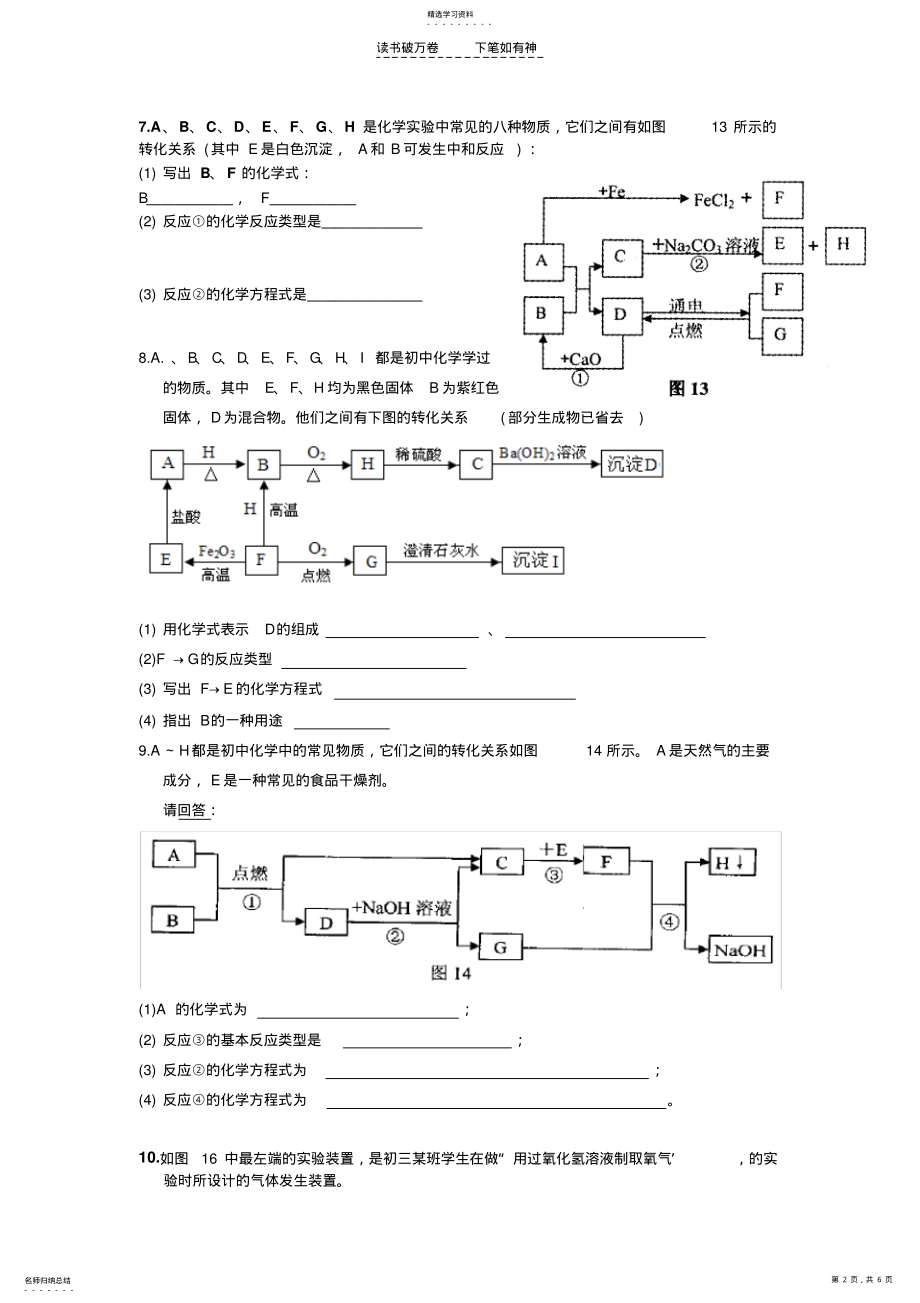 2022年中考复习试题 .pdf_第2页