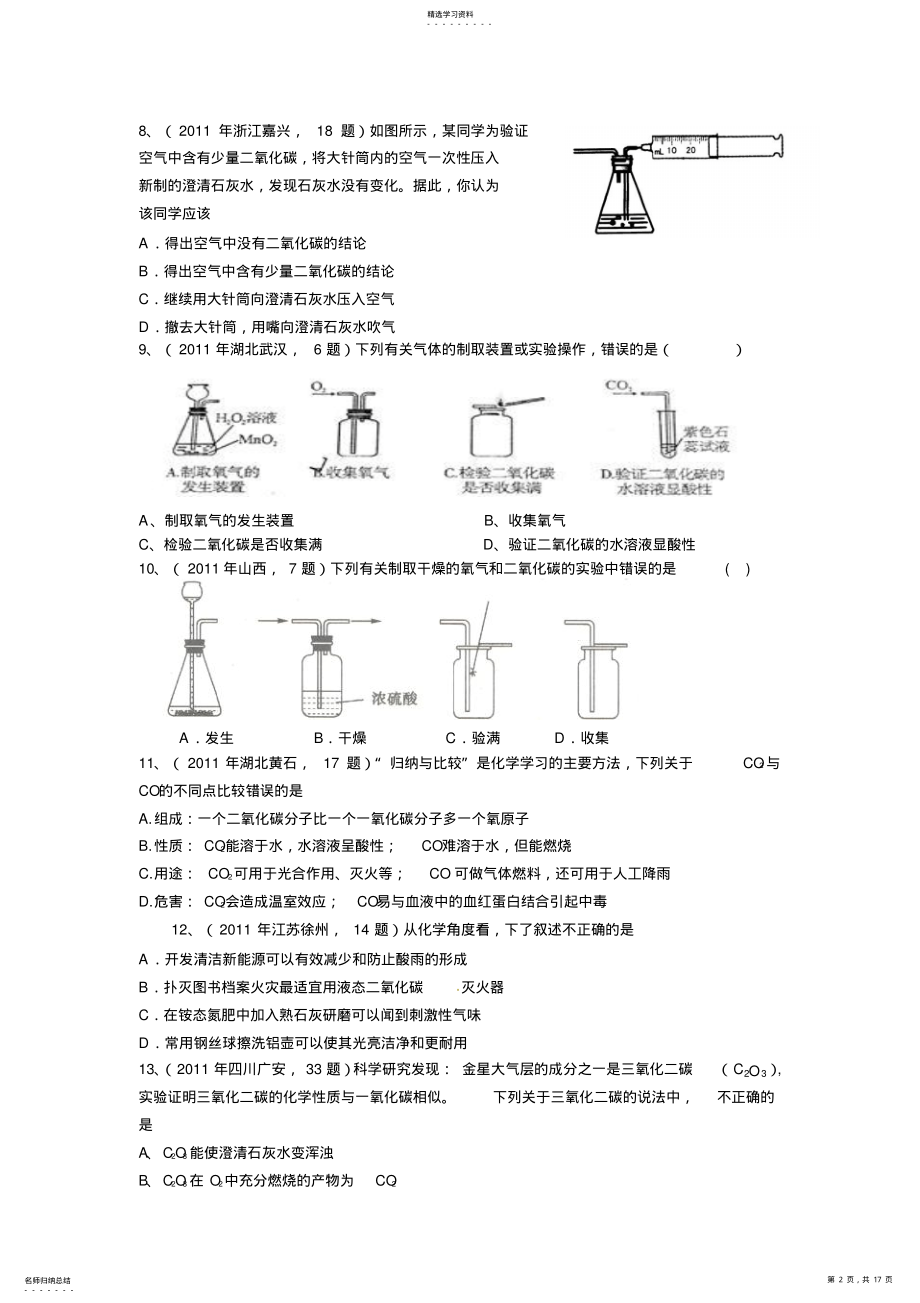 2022年中考化学真题按知识点分类考点二氧化碳的制取和性质 2.pdf_第2页