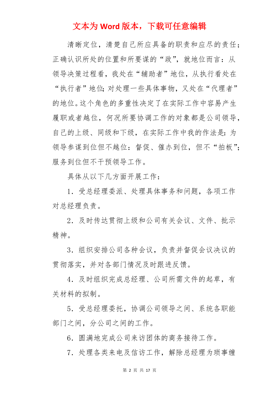 经理秘书述职报告.docx_第2页