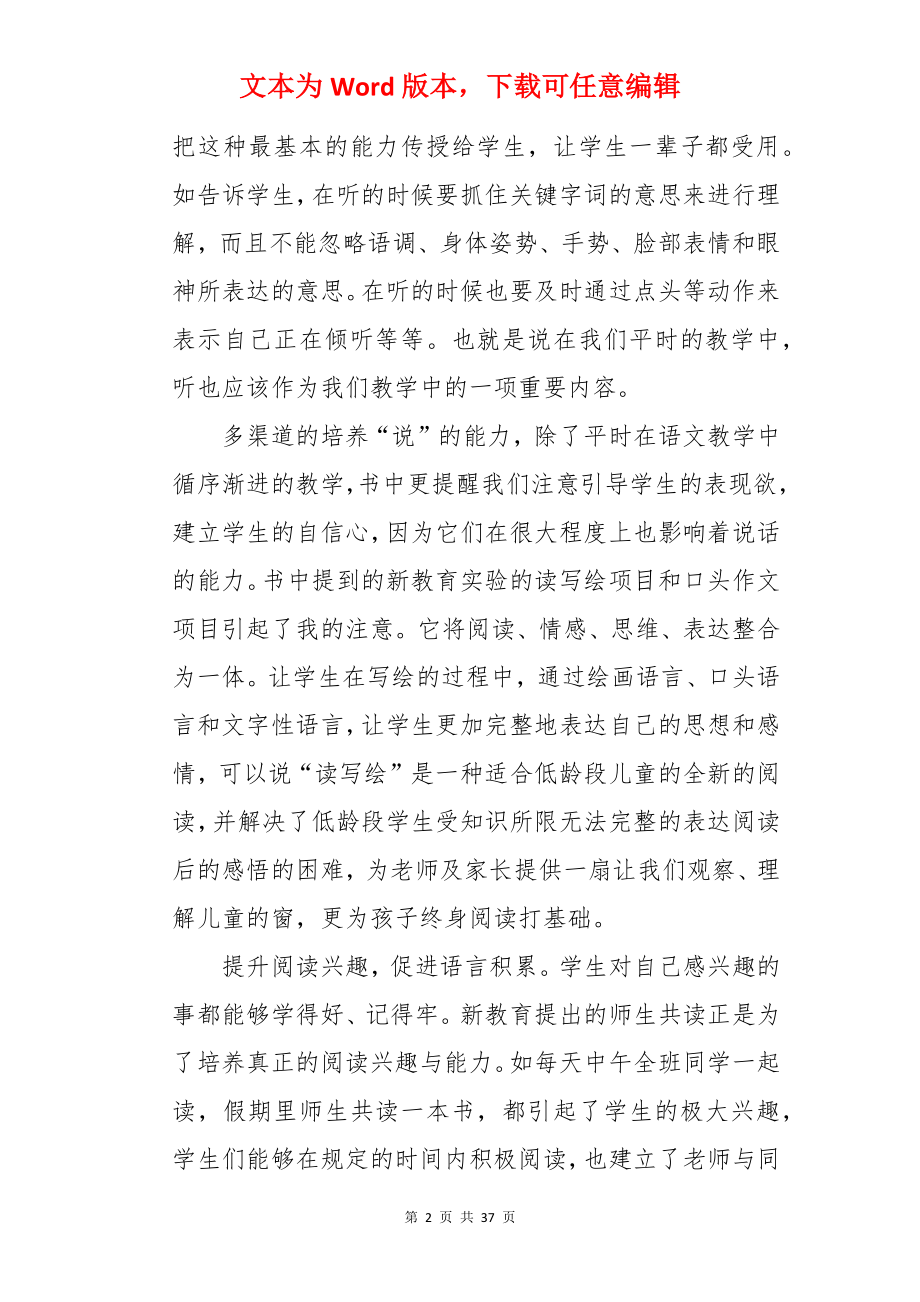 《致教师》读后感.docx_第2页