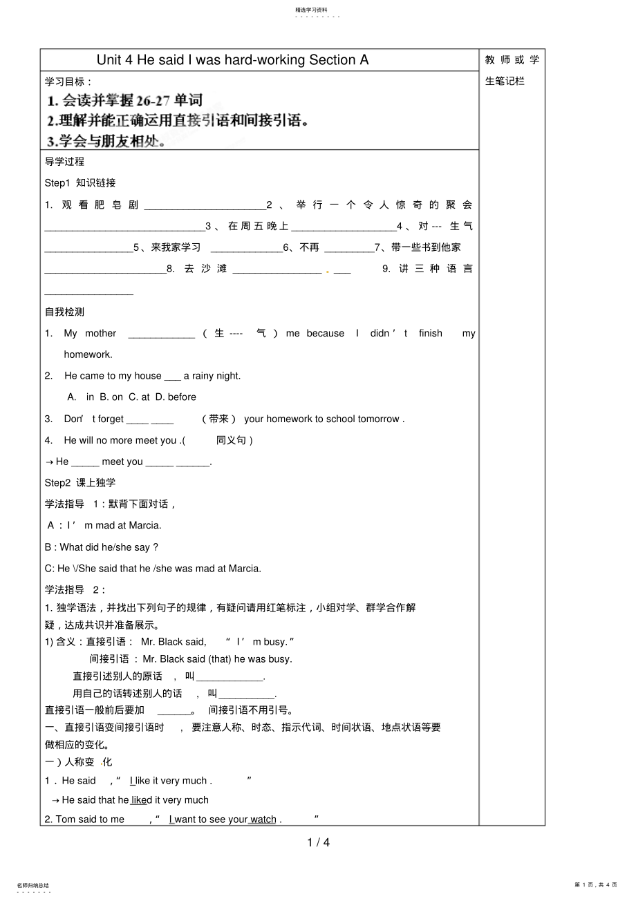 2022年河北省承德市平安堡中学八级英语下册UnitHesaidIwashardworkingSectionA学案 .pdf_第1页