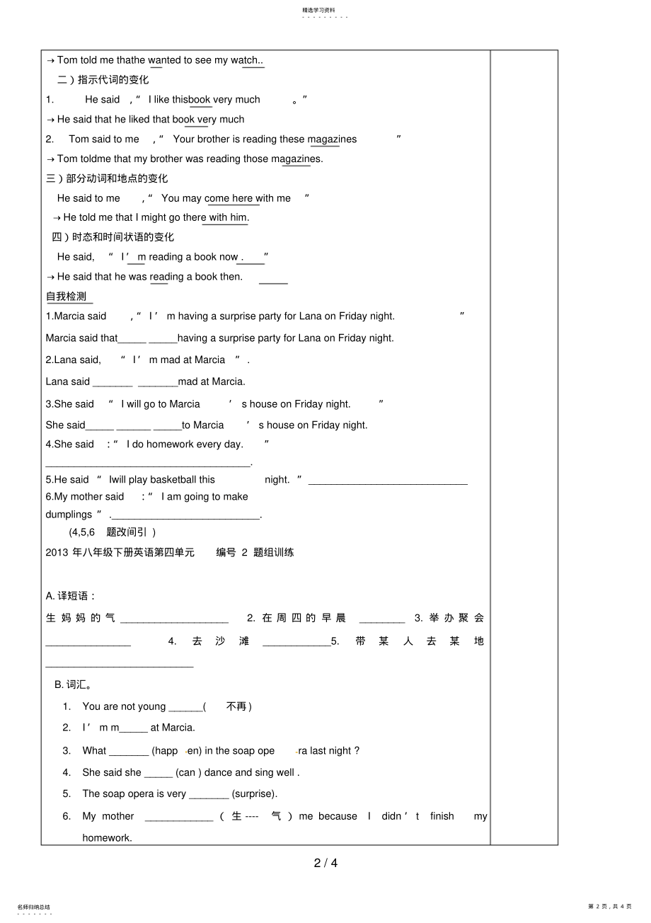 2022年河北省承德市平安堡中学八级英语下册UnitHesaidIwashardworkingSectionA学案 .pdf_第2页