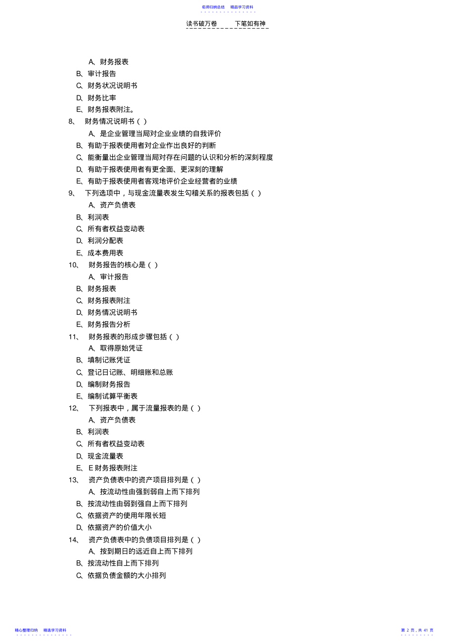 2022年东财网络教育上市公司财务报表分析作业答案 .pdf_第2页