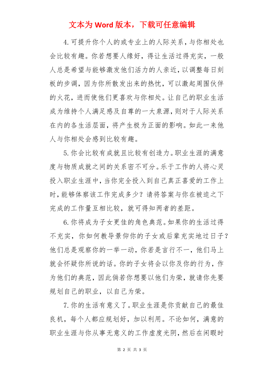 找适合自己的职业的好处.docx_第2页