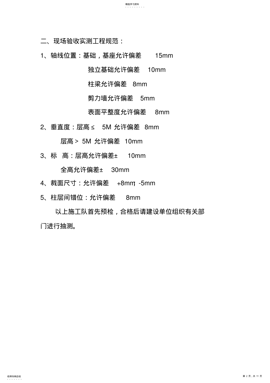 2022年混凝土工程验收规范及要求 .pdf_第2页