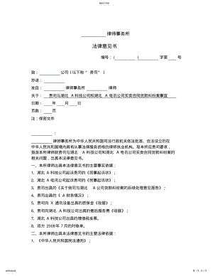 2022年法律意见书 .pdf