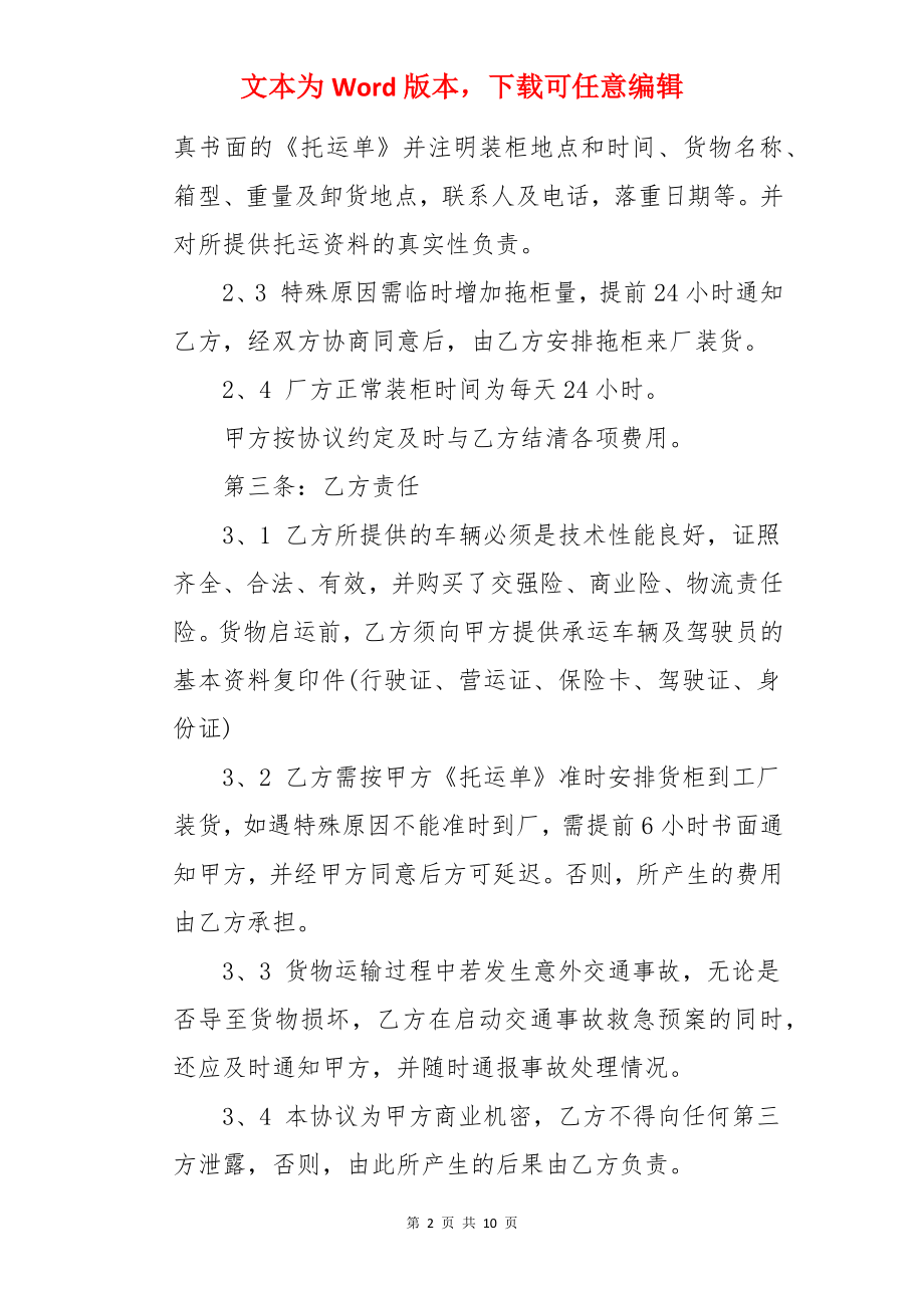 标准版货物运输协议.docx_第2页