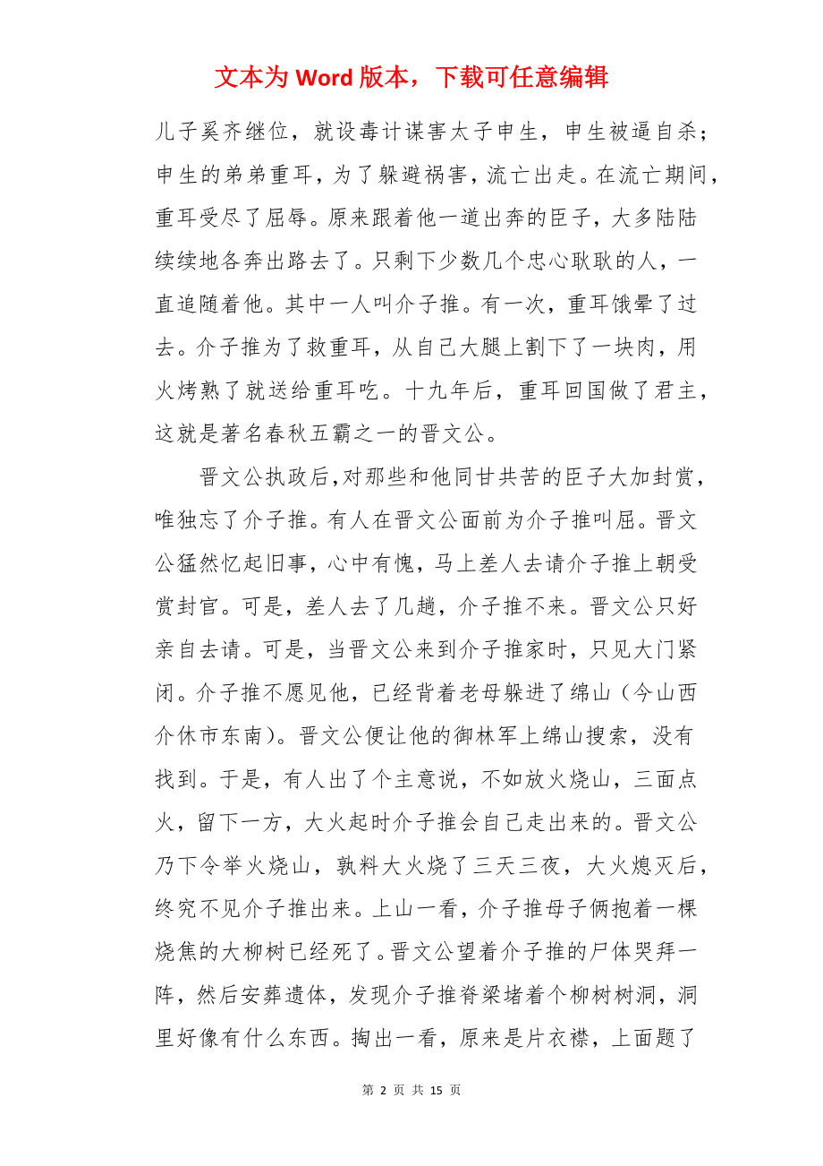 清明节起源传说.docx_第2页