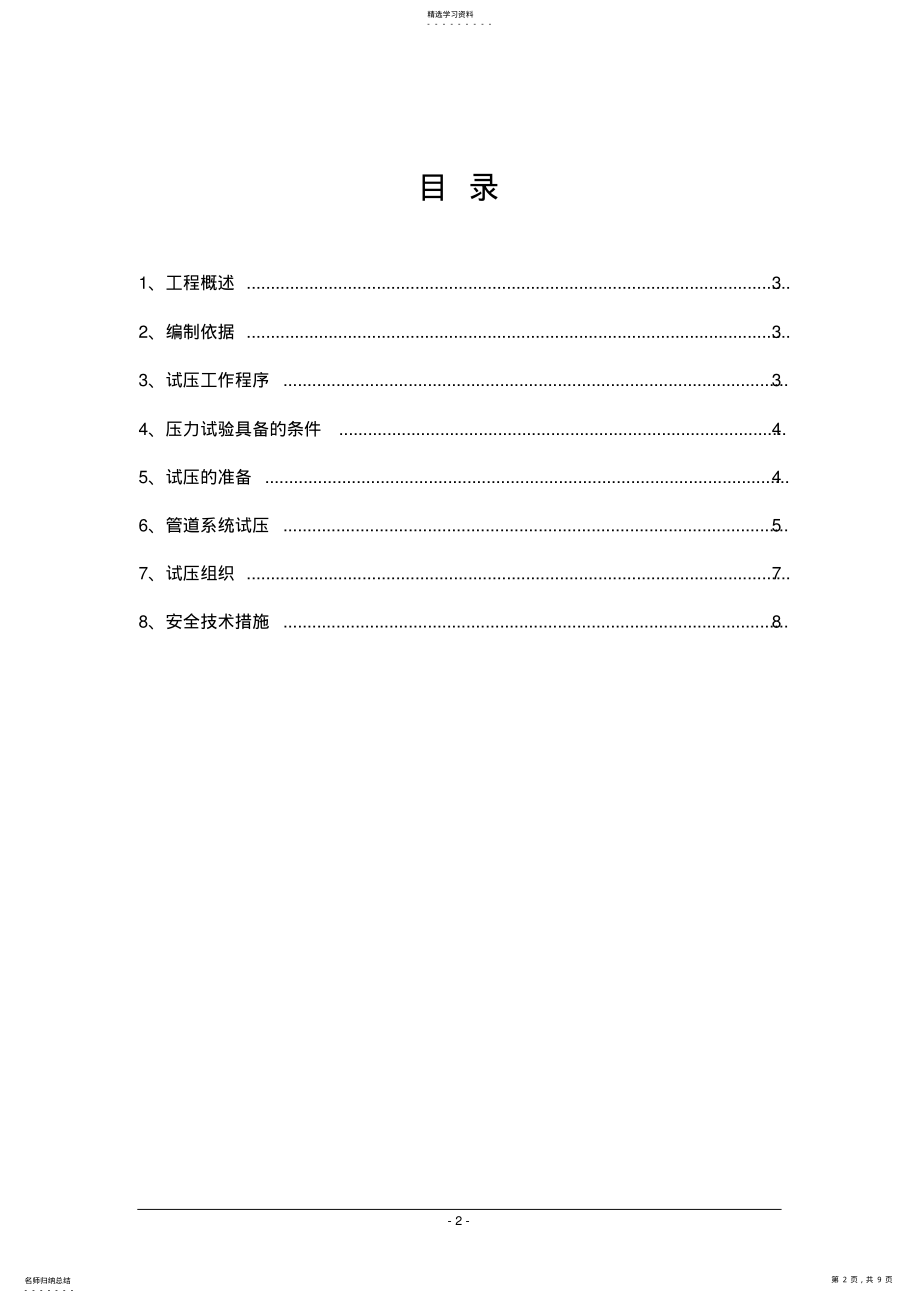 2022年消防管道试压方案 .pdf_第2页