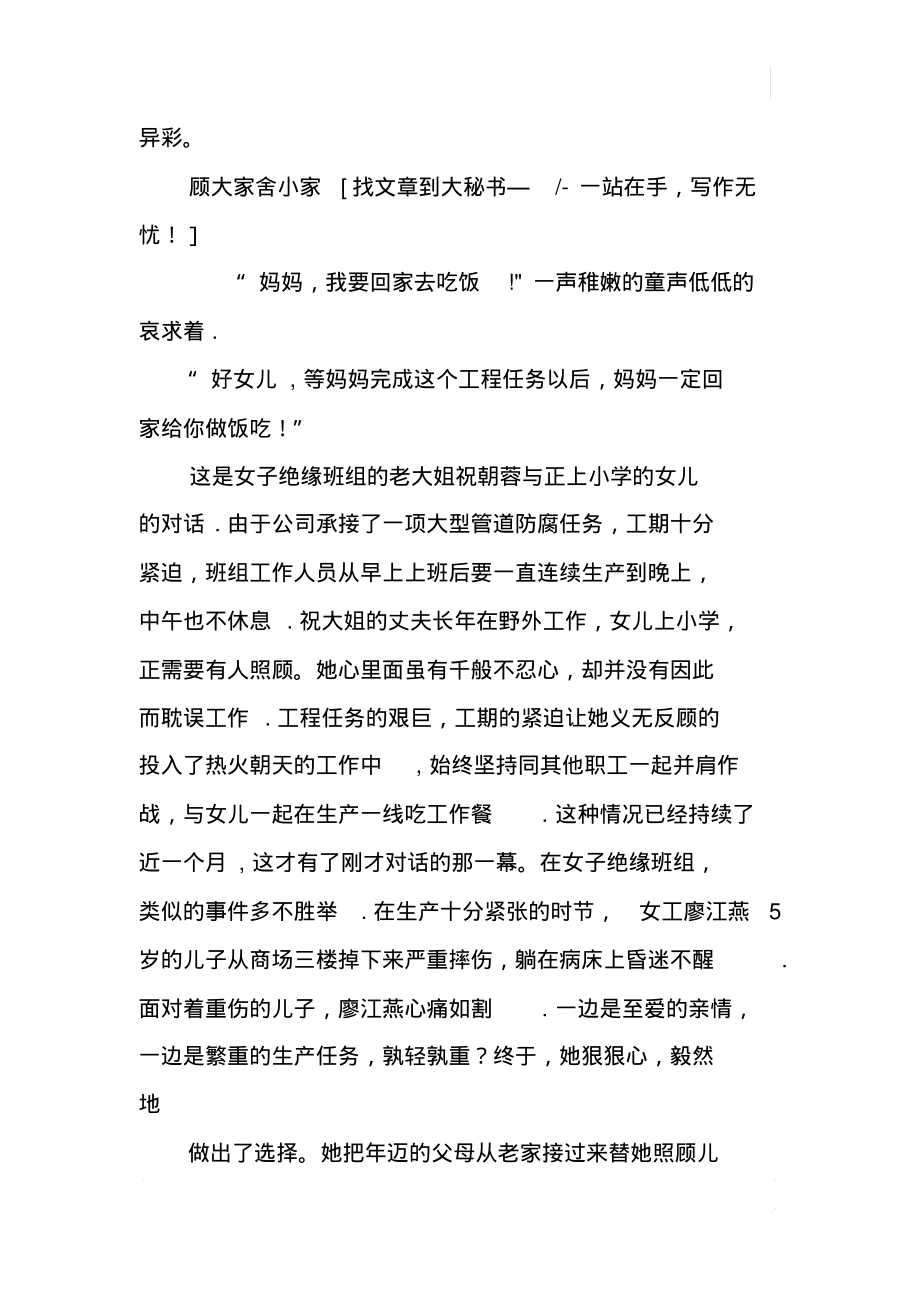 公司女职工先进集体事迹材料.pdf_第2页