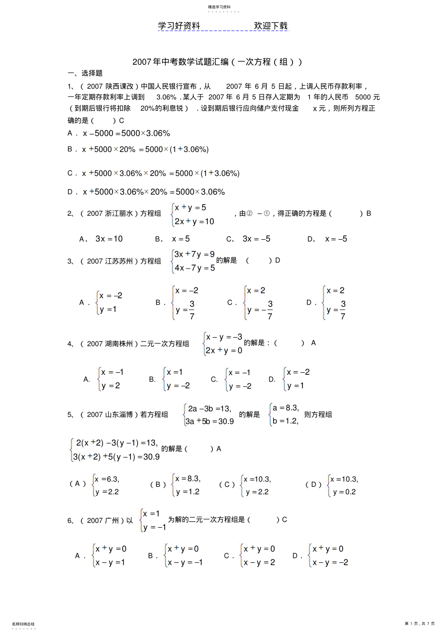 2022年中考数学试题汇编与分式方程 .pdf_第1页