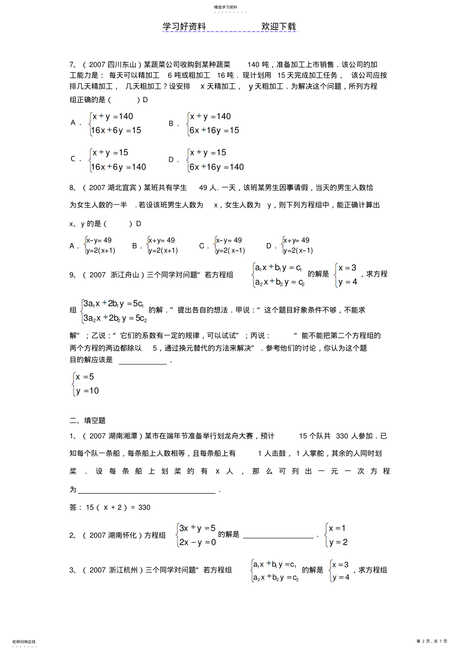 2022年中考数学试题汇编与分式方程 .pdf_第2页