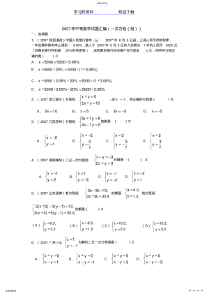 2022年中考数学试题汇编与分式方程 .pdf