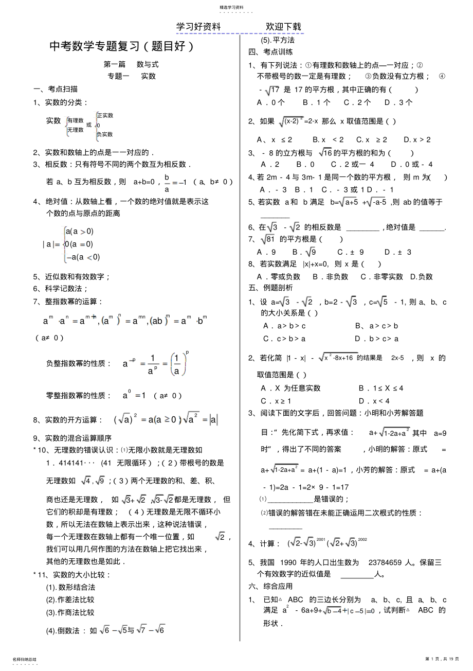 2022年中考数学专题复习 4.pdf_第1页