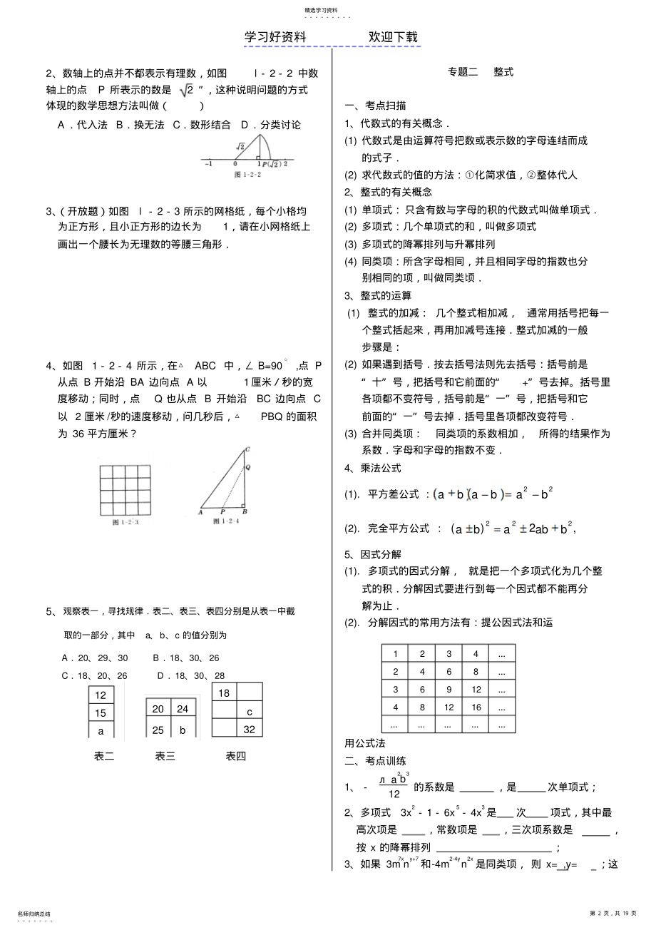 2022年中考数学专题复习 4.pdf_第2页