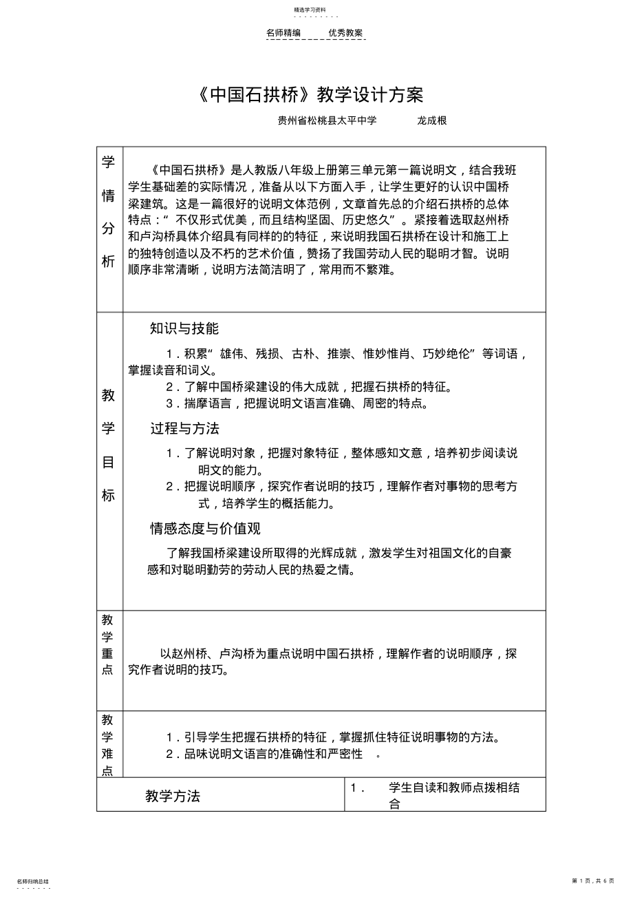 2022年中国石拱桥导学案 .pdf_第1页