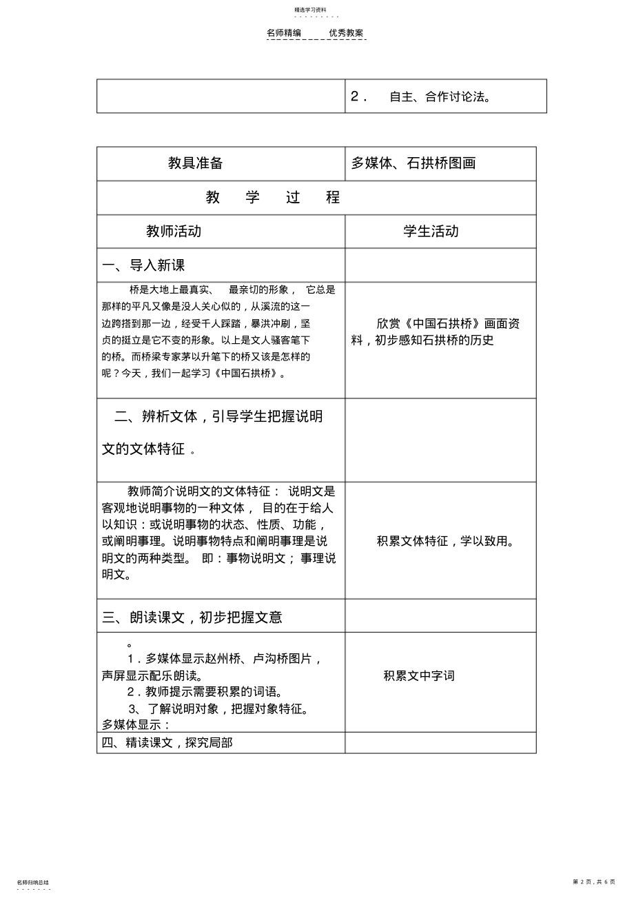 2022年中国石拱桥导学案 .pdf_第2页