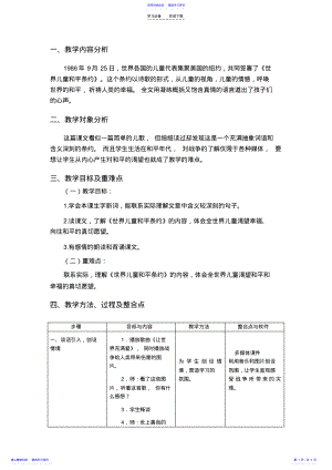 2022年世界儿童和平条约教学设计 .pdf