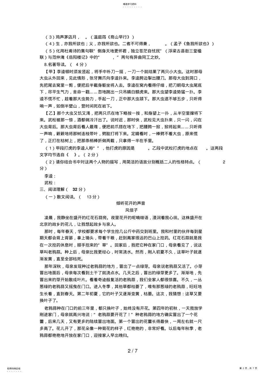 2022年湖北恩施州中考语文模拟试题含答案 .pdf_第2页