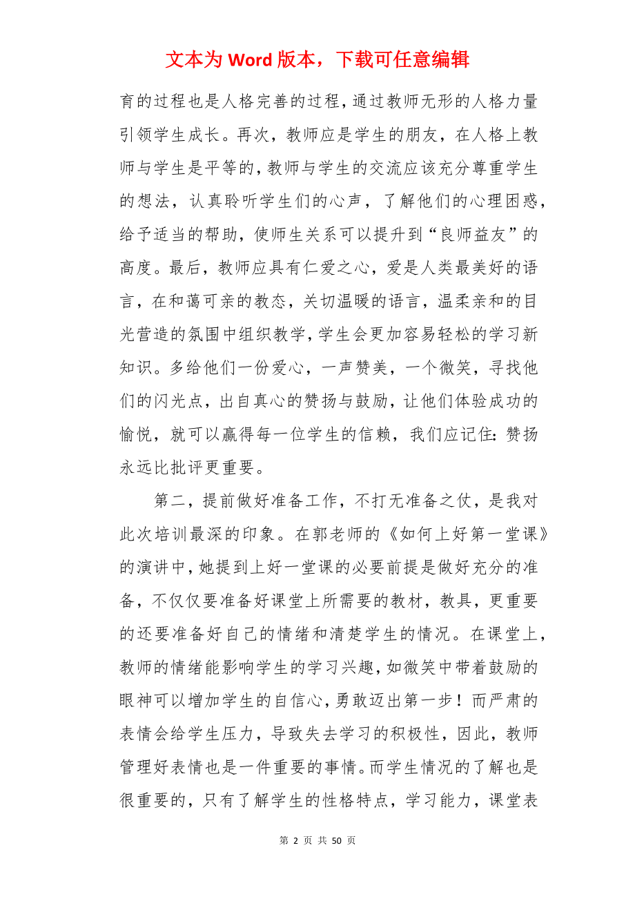 国培教师培训总结.docx_第2页