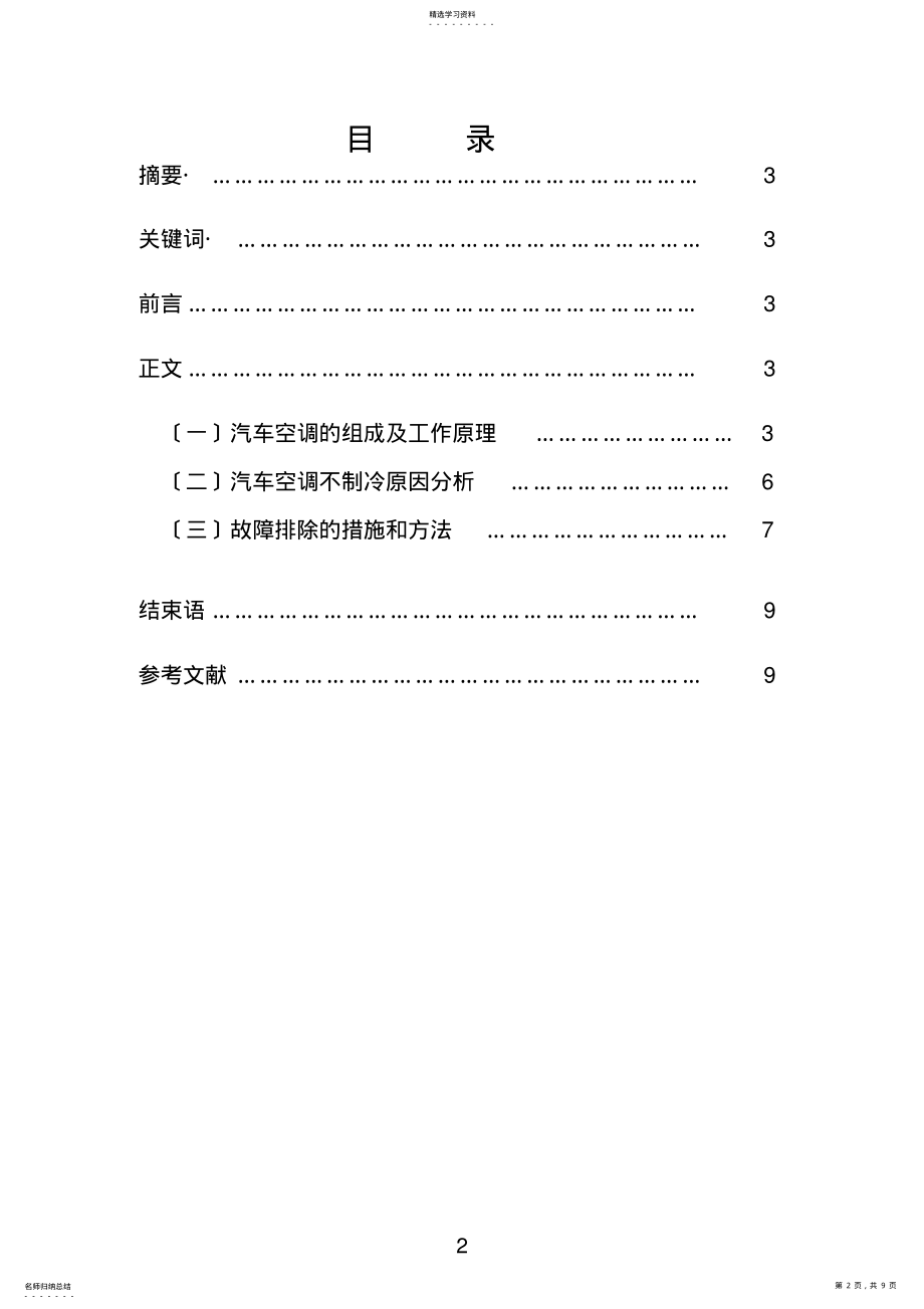 2022年浅谈汽车空调系统间歇性不制冷故障分析 .pdf_第2页