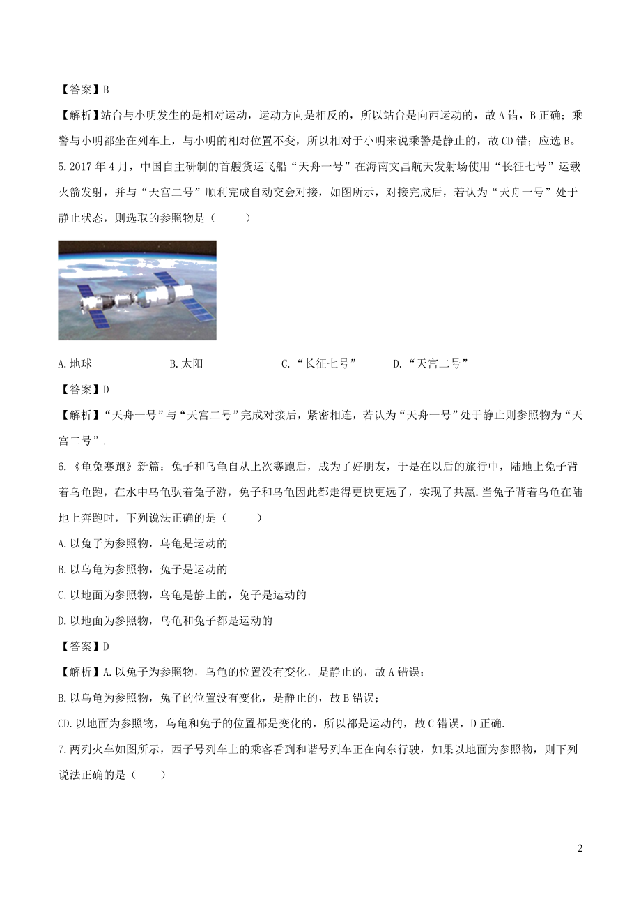 2021_2021学年八年级物理上册1.2运动的描述练习含解析新版新人教版.doc_第2页