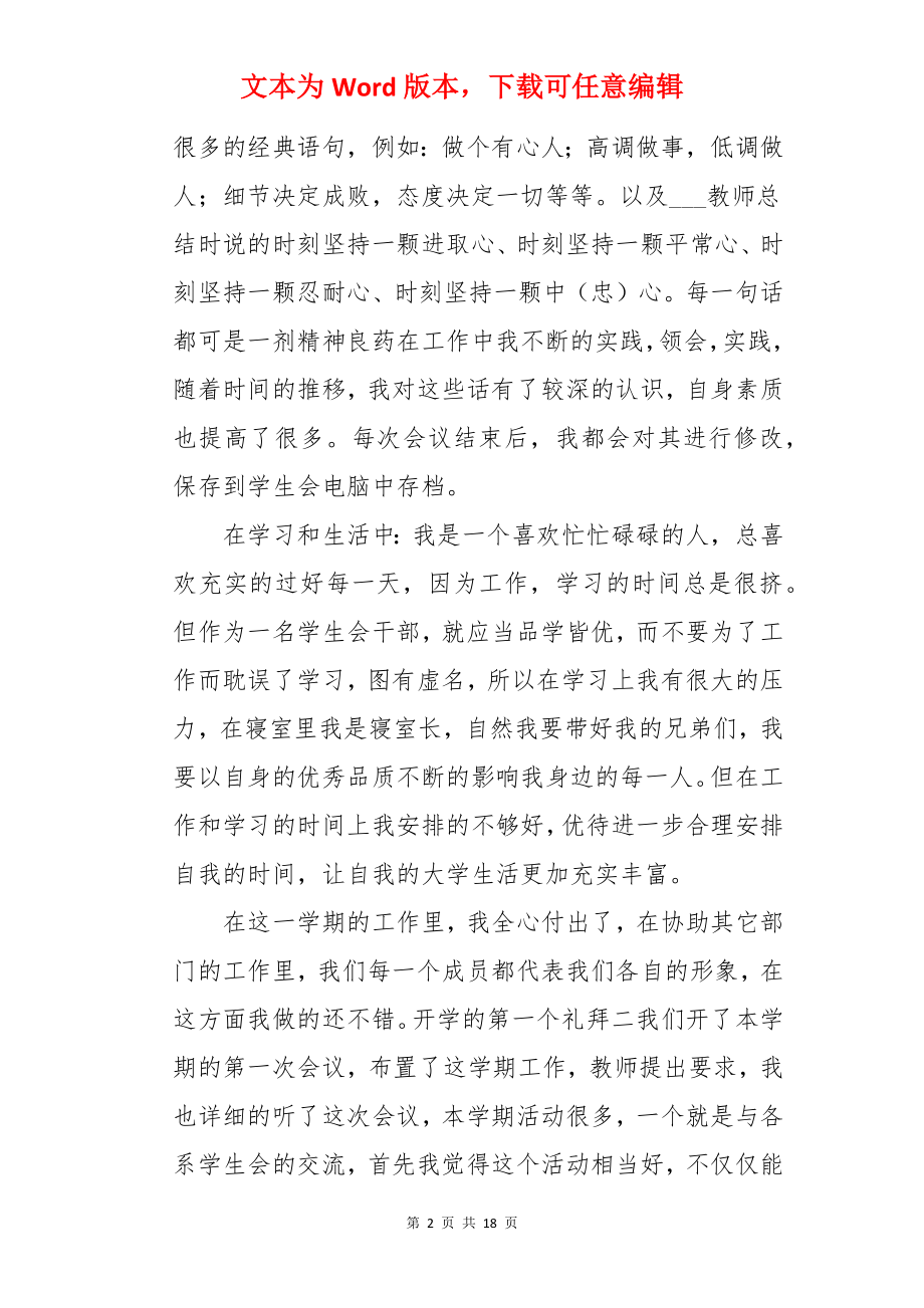 学生会自我评价.docx_第2页