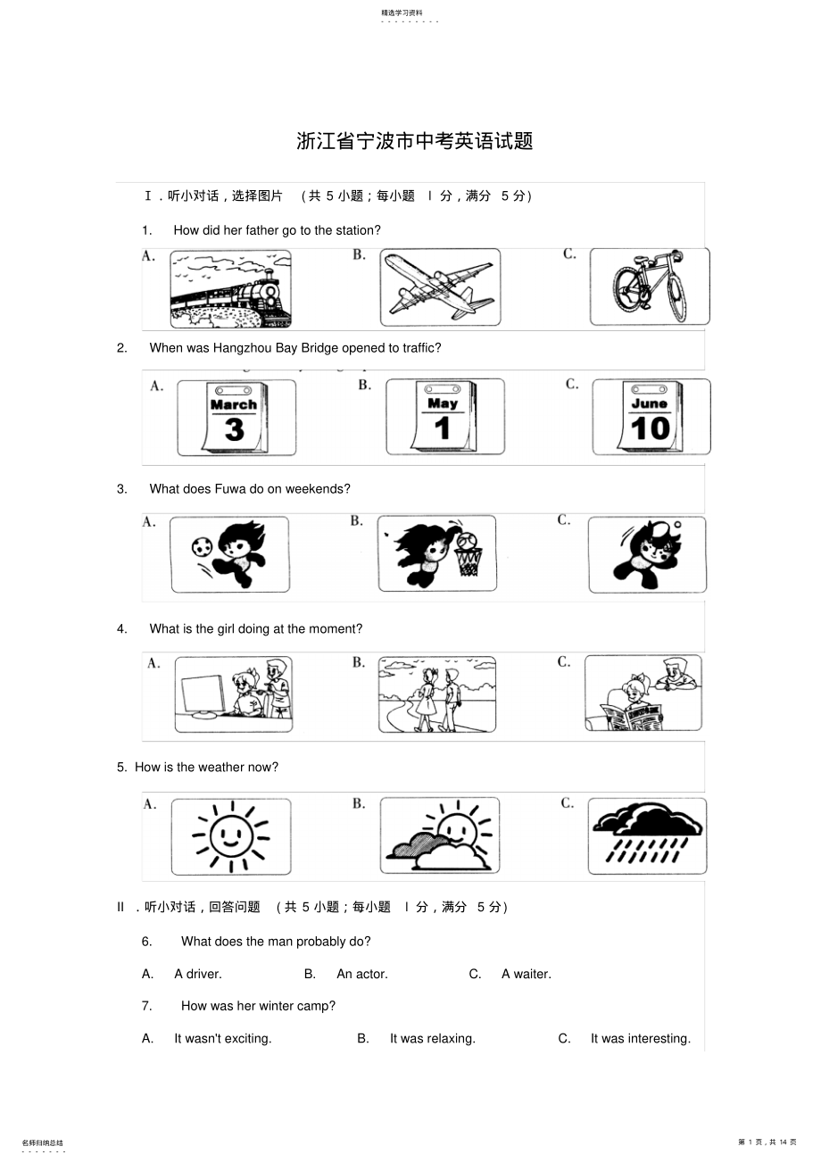 2022年浙江省宁波市中考英语试题 .pdf_第1页