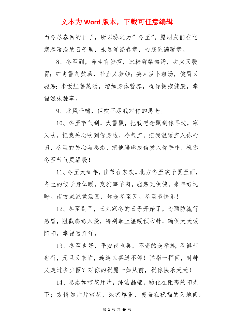 冬至给朋友的祝福语.docx_第2页