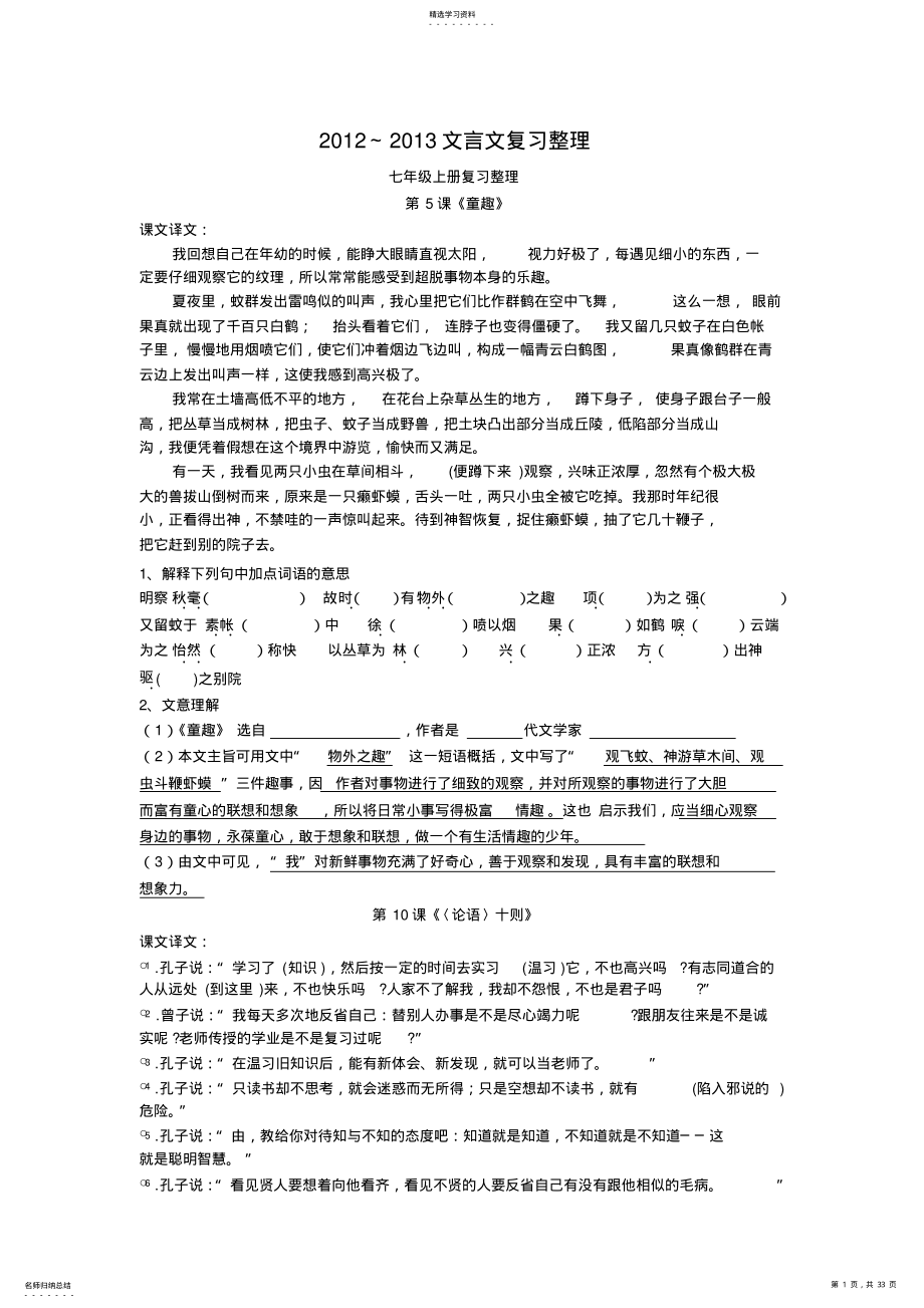 2022年中考文言文复习 .pdf_第1页