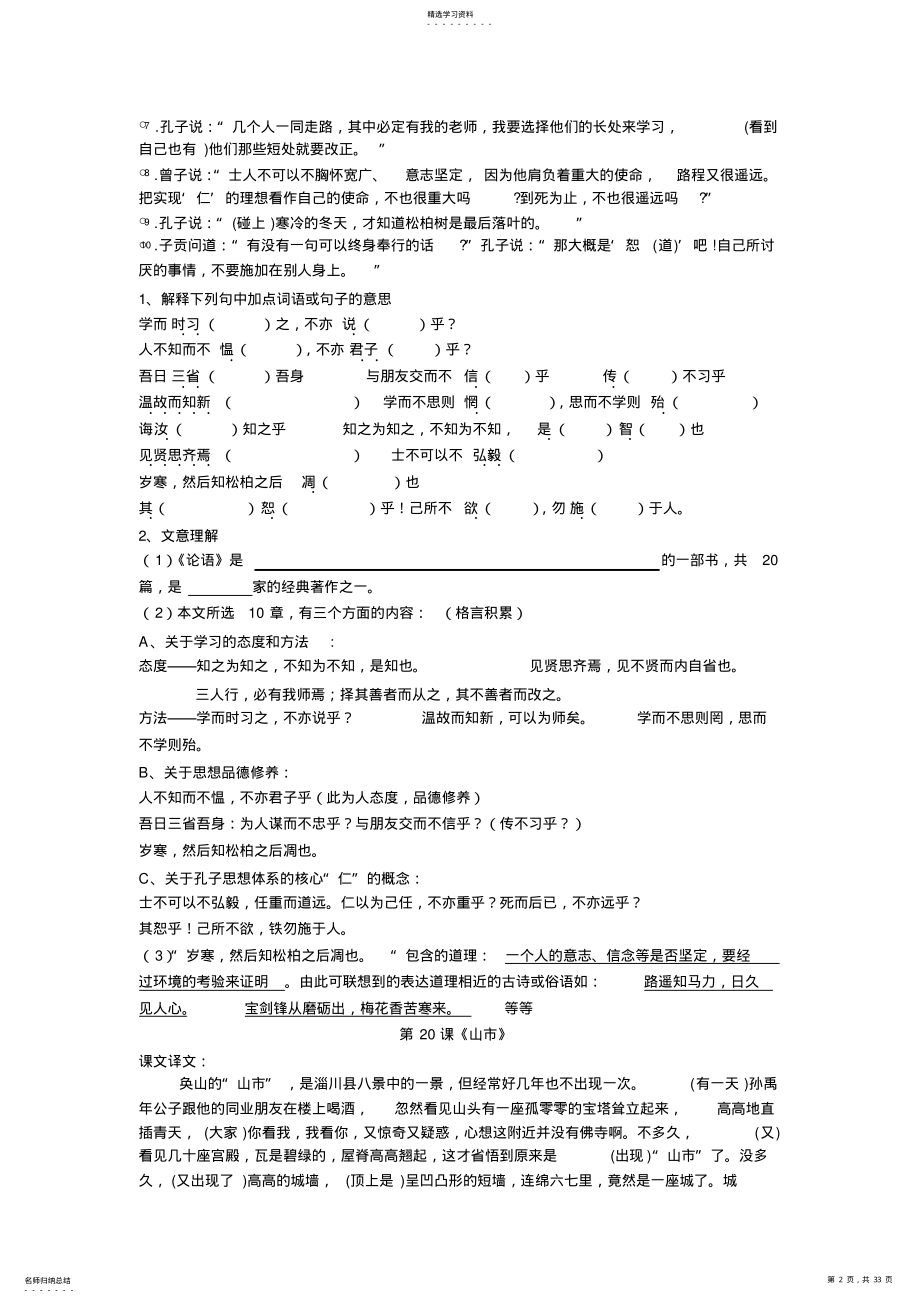 2022年中考文言文复习 .pdf_第2页