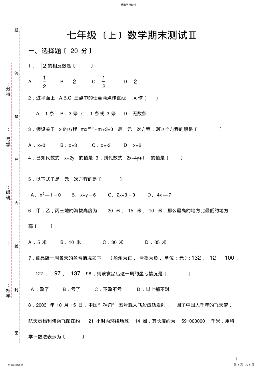 2022年湘教版七年级数学期末测试 .pdf_第1页