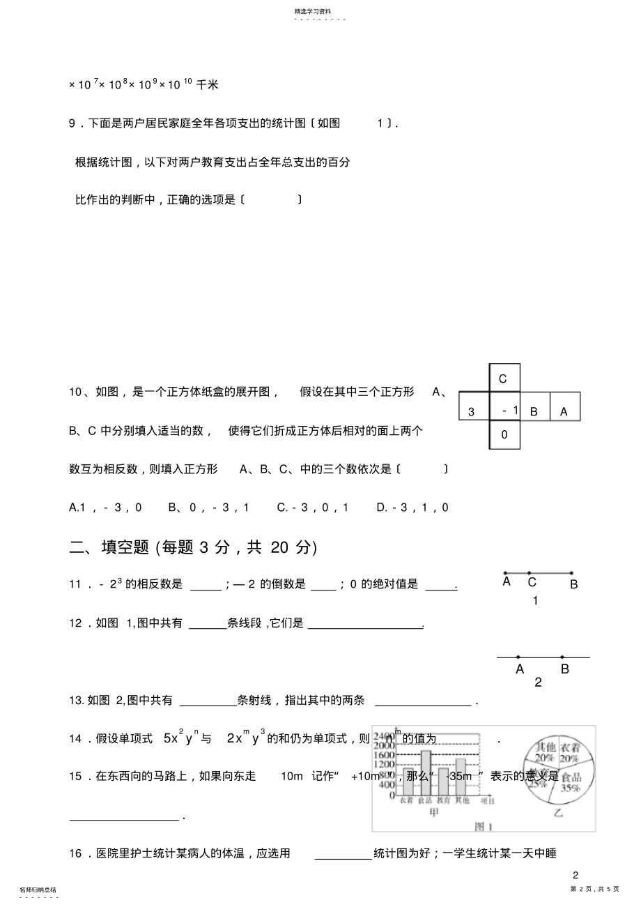 2022年湘教版七年级数学期末测试 .pdf_第2页