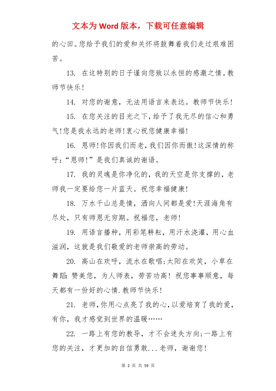 的教师节祝福语.docx_第2页