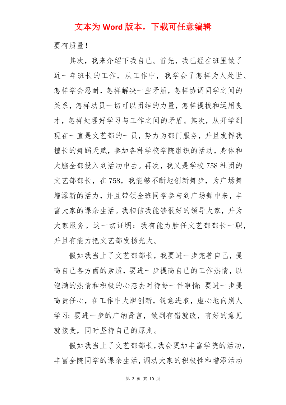 文艺部部长竞选的演讲稿.docx_第2页