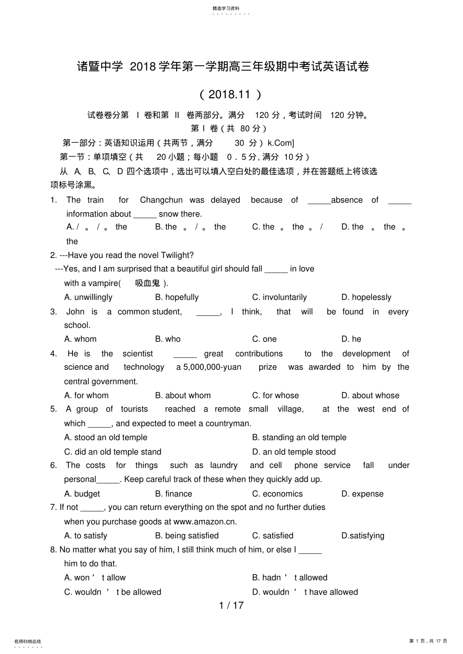 2022年浙江省诸暨中学届高三英语上学期期中考试题 .pdf_第1页