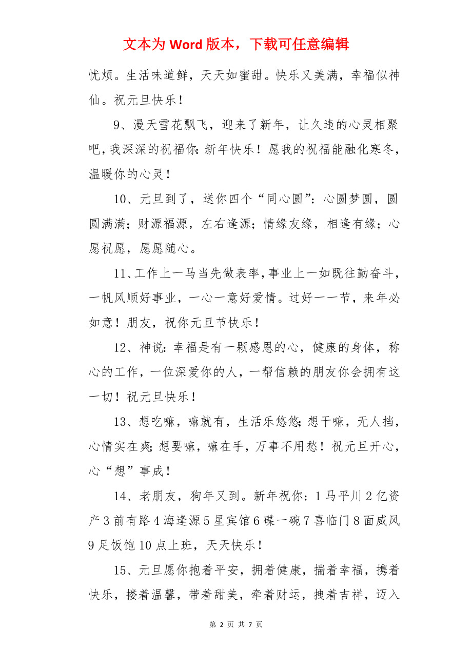 公司送给员工的新年祝福.docx_第2页