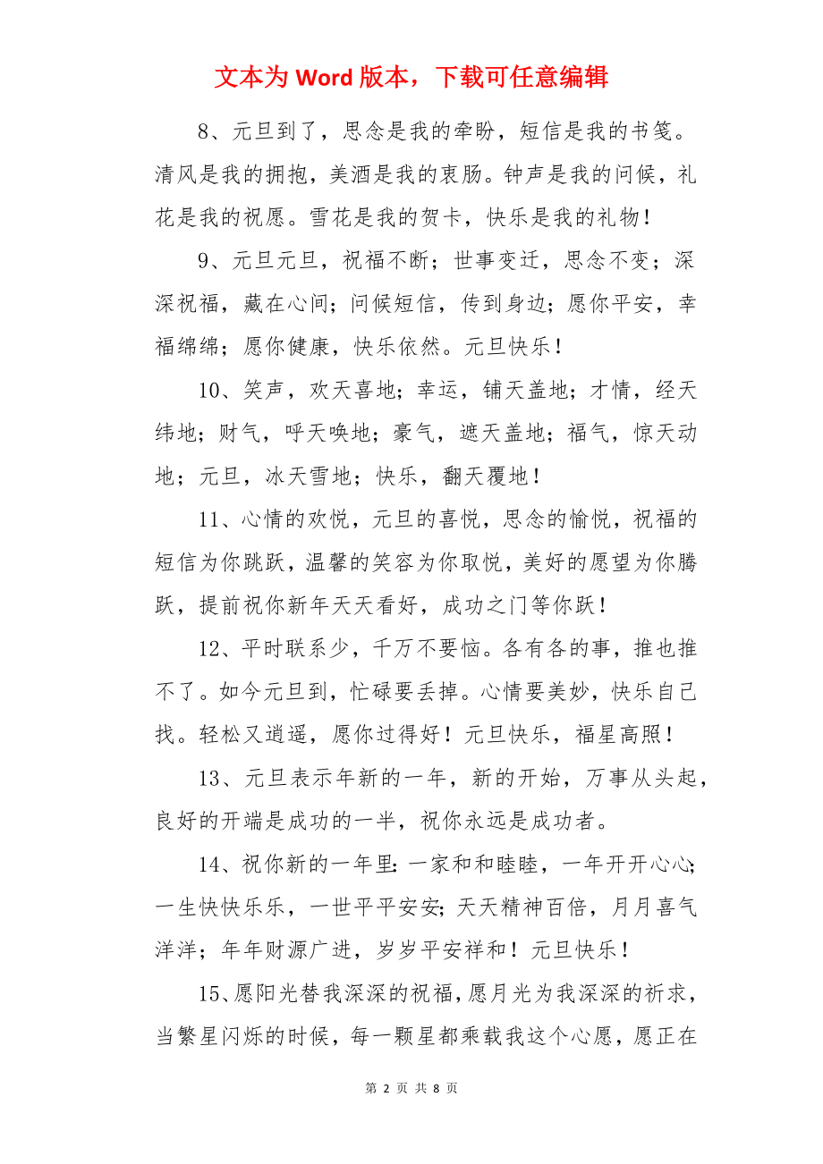 祝老师元旦节快乐的话语.docx_第2页