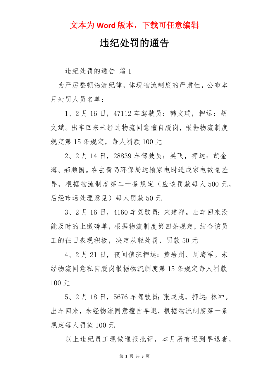 违纪处罚的通告.docx_第1页