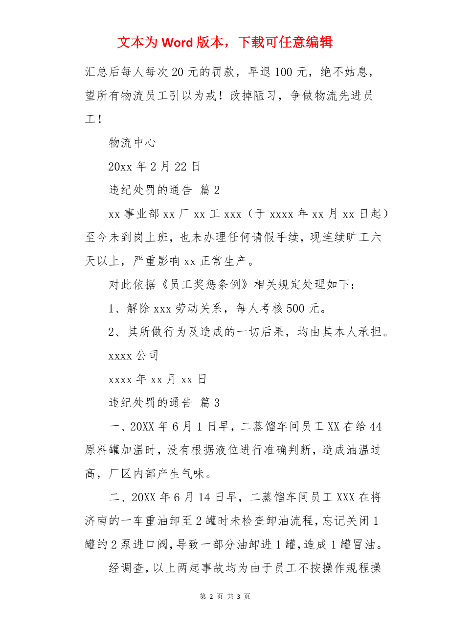 违纪处罚的通告.docx_第2页