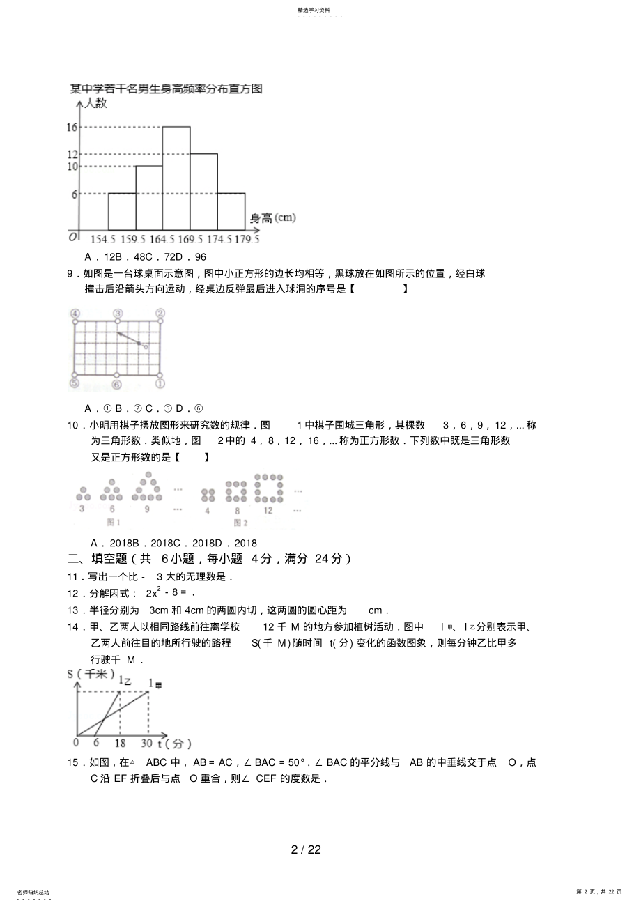 2022年浙江省丽水市中考数学试题 3.pdf_第2页