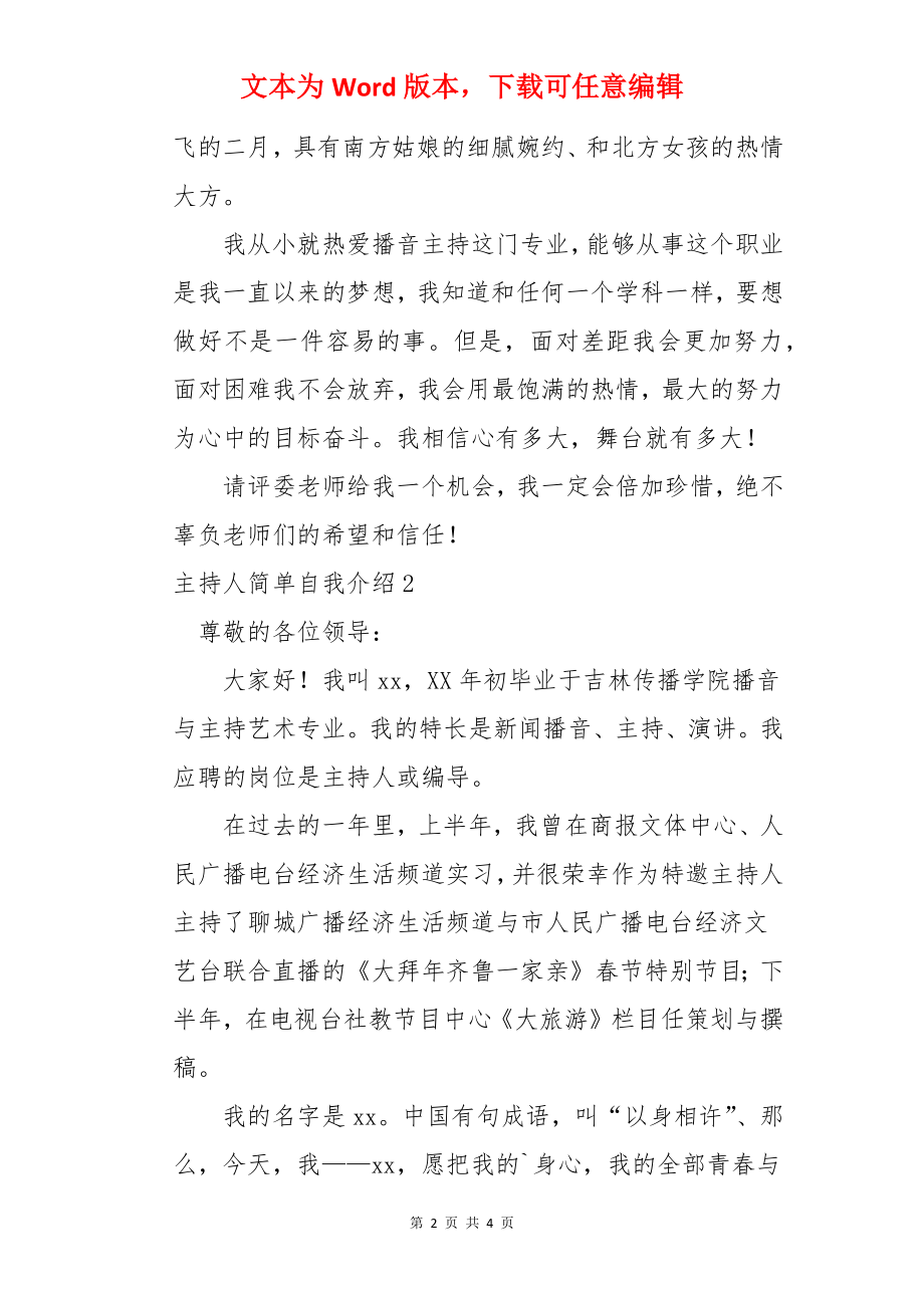 主持人简单自我介绍.docx_第2页