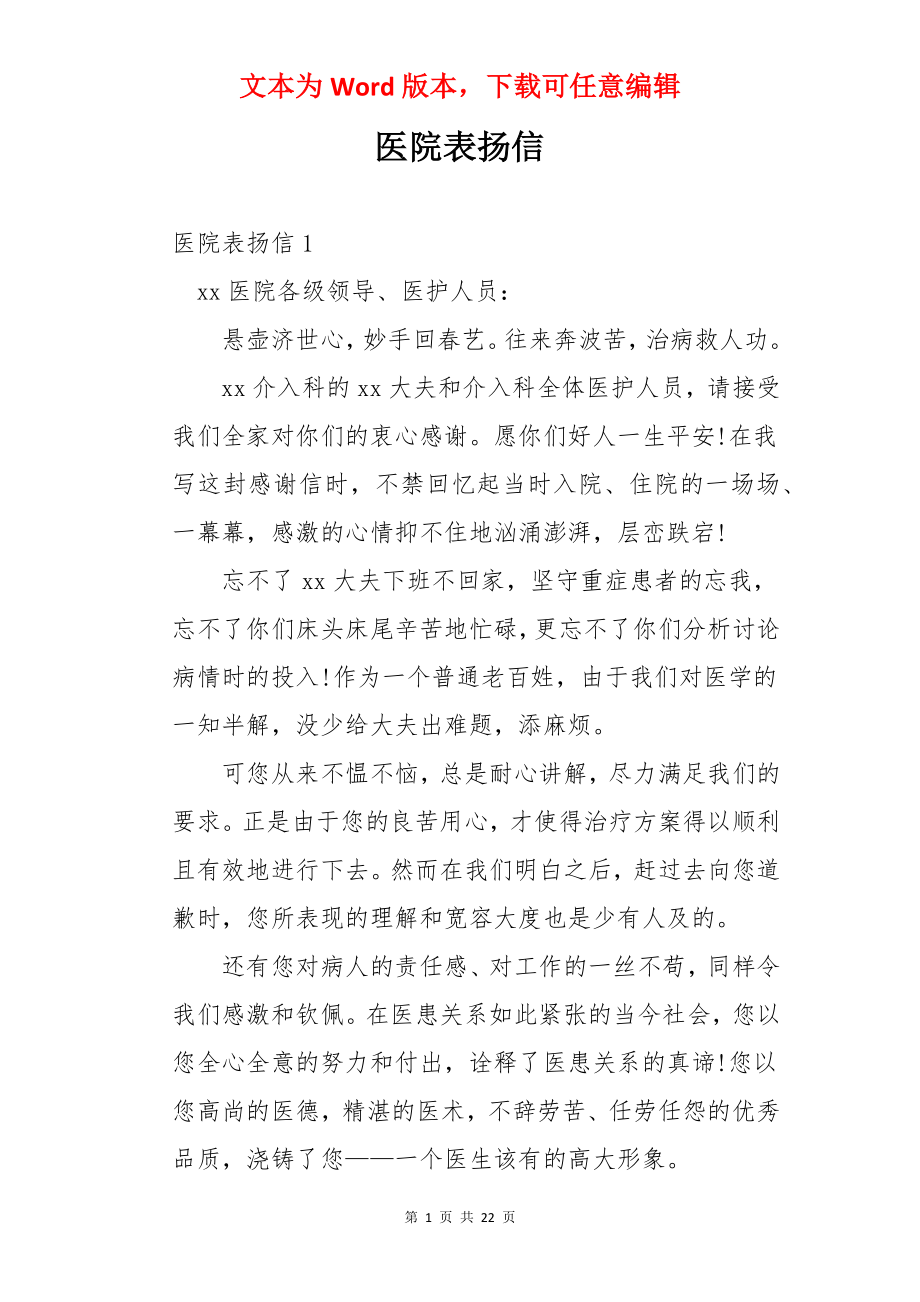 医院表扬信.docx_第1页