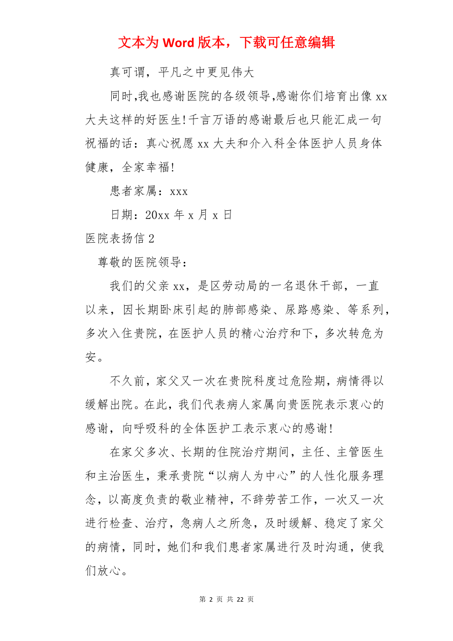 医院表扬信.docx_第2页