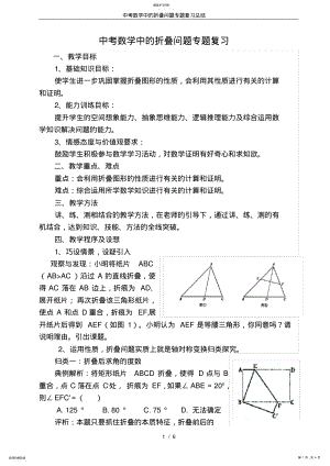 2022年中考数学中的折叠问题专题复习总结 .pdf