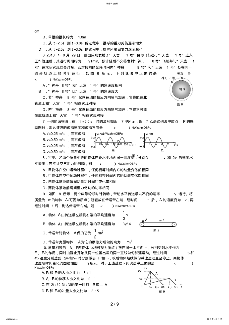 2022年海淀区2018-2018学年高三年级第一学期期中练习物理试题与答案 .pdf_第2页