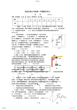 2022年海淀区2018-2018学年高三年级第一学期期中练习物理试题与答案 .pdf